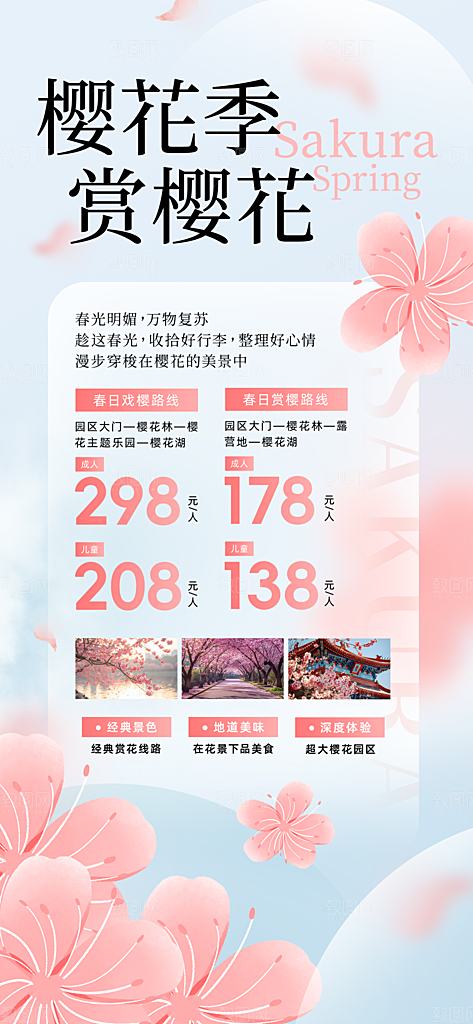 春日赏花春暖花开旅游踏青樱花季油菜花海报
