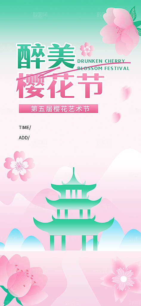 春日赏花春暖花开旅游踏青樱花季油菜花海报