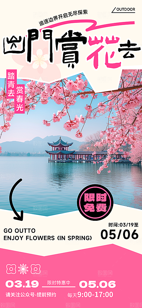 春日赏花春暖花开旅游踏青樱花季油菜花海报