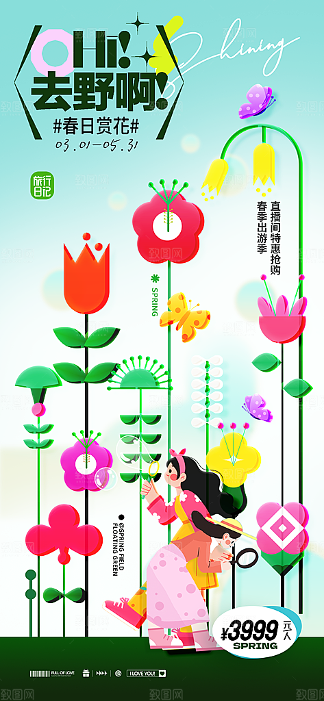 春日赏花春暖花开旅游踏青樱花季油菜花海报