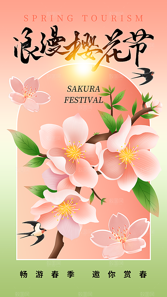 春日赏花春暖花开旅游踏青樱花季油菜花海报