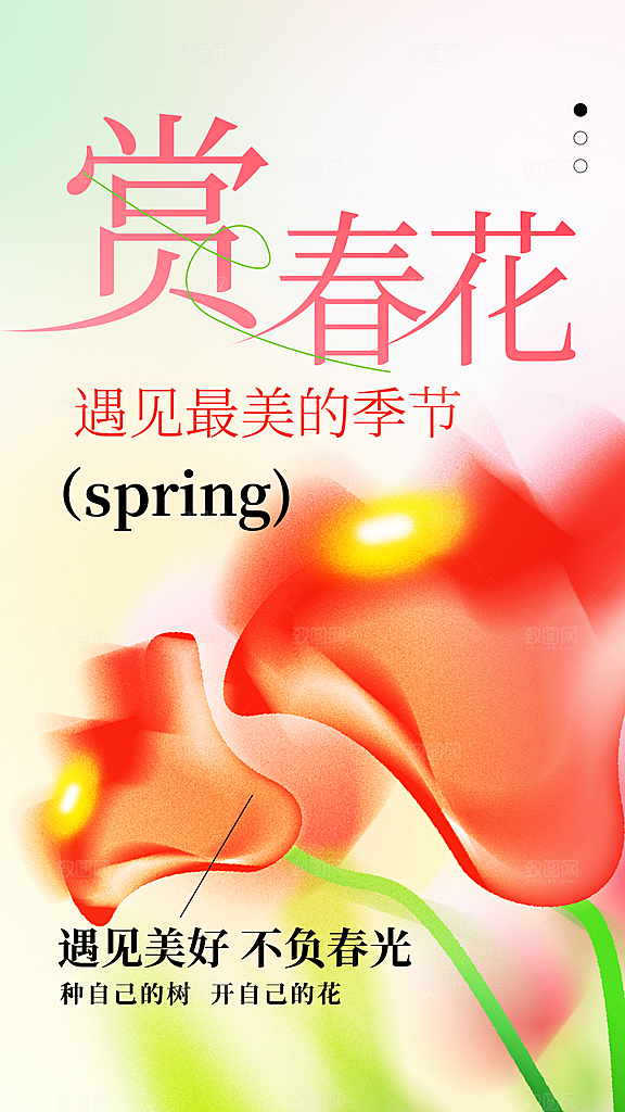 春日赏花春暖花开旅游踏青樱花季油菜花海报