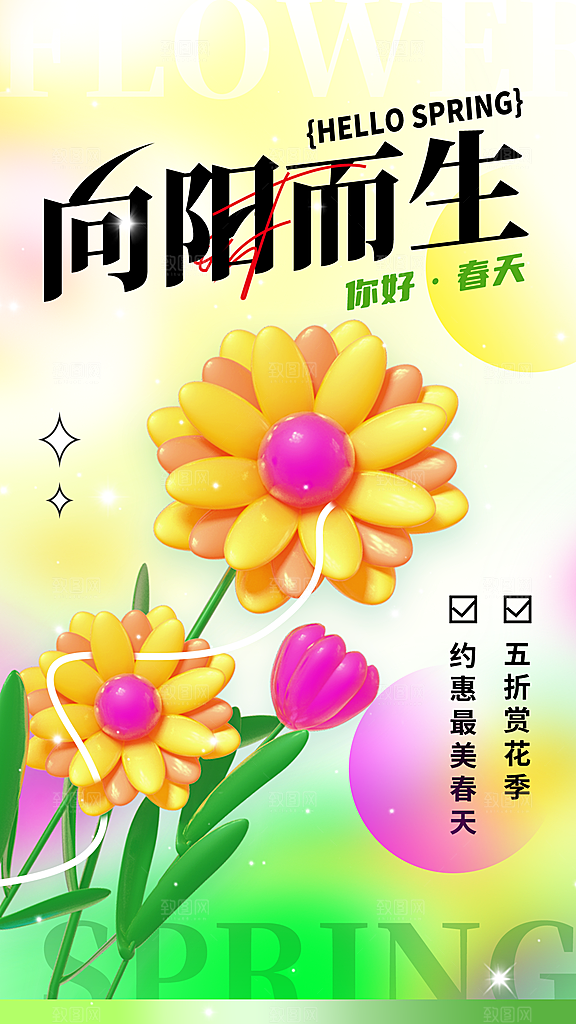 春日赏花春暖花开旅游踏青樱花季油菜花海报
