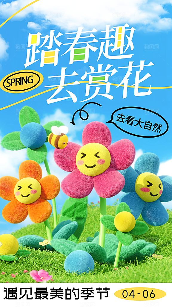 春日赏花春暖花开旅游踏青樱花季油菜花海报