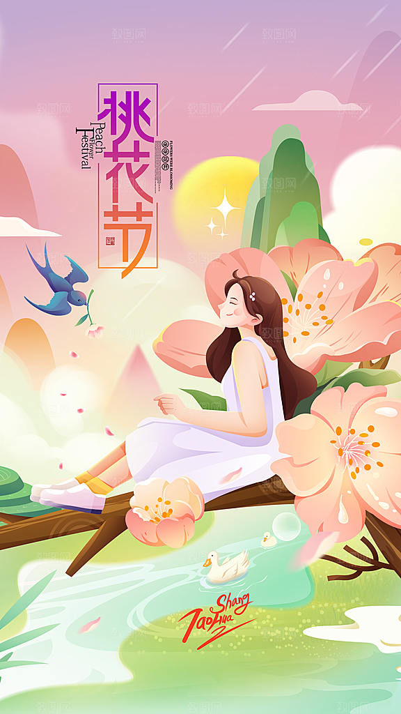 春日赏花春暖花开旅游踏青樱花季油菜花海报
