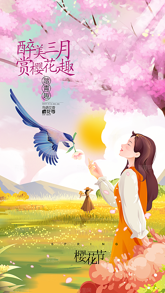 春日赏花春暖花开旅游踏青樱花季油菜花海报