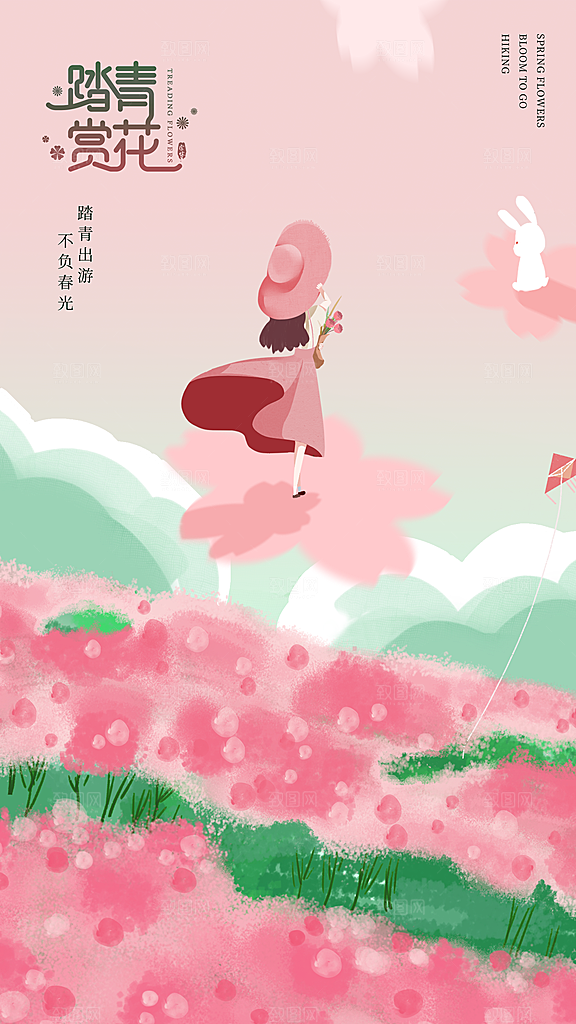 春日赏花春暖花开旅游踏青樱花季油菜花海报
