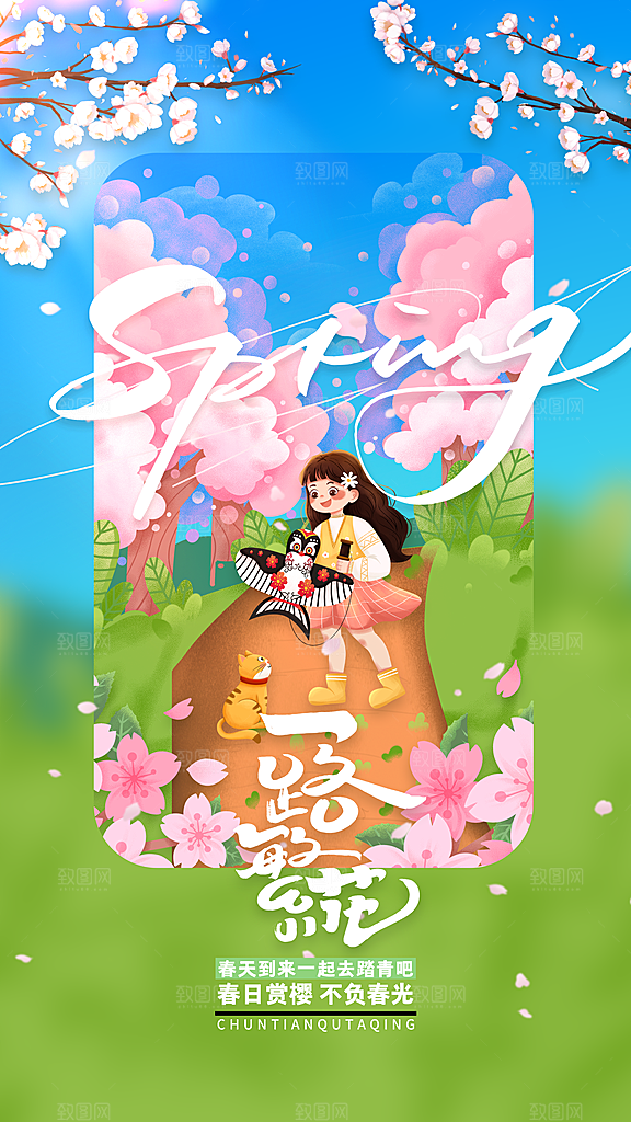 春日赏花春暖花开旅游踏青樱花季油菜花海报