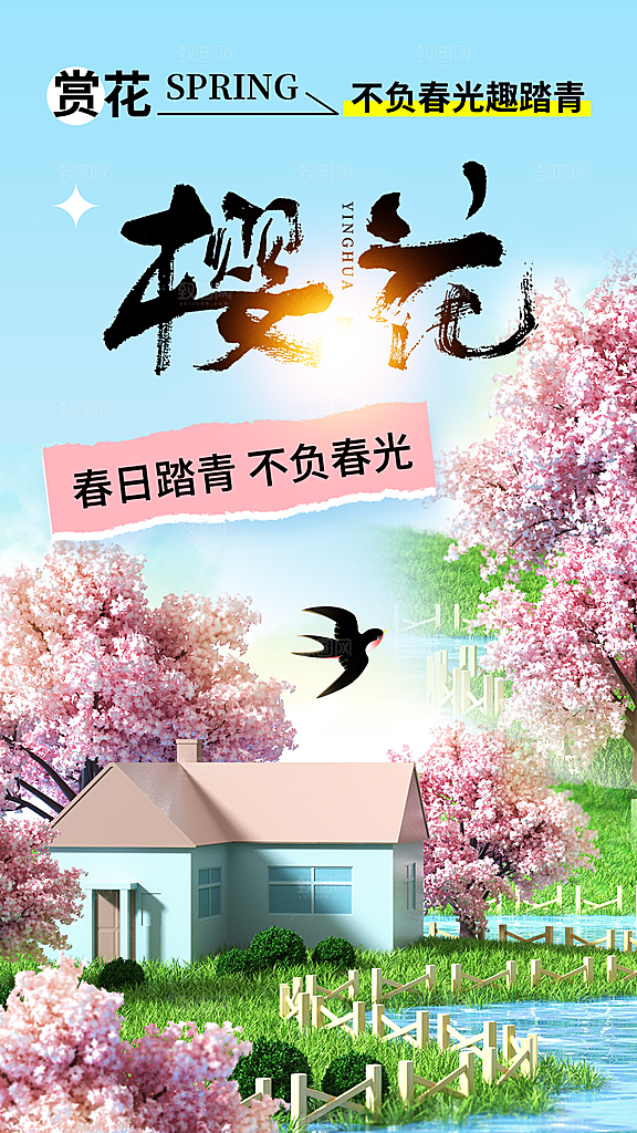 春日赏花春暖花开旅游踏青樱花季油菜花海报
