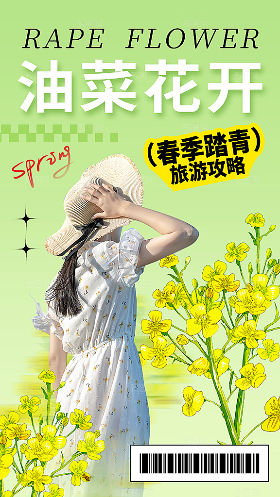 春日赏花春暖花开旅游踏青樱花季油菜花海报