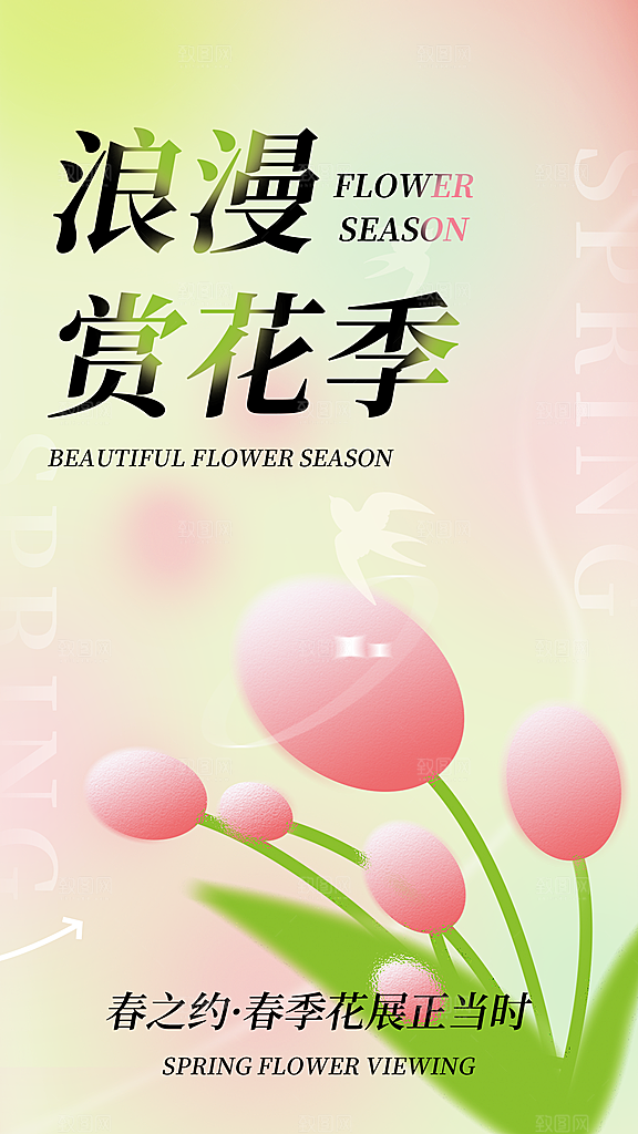 春日赏花春暖花开旅游踏青樱花季油菜花海报