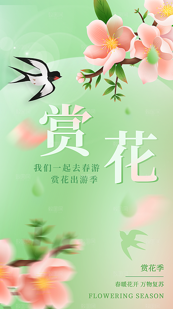 春日赏花春暖花开旅游踏青樱花季油菜花海报