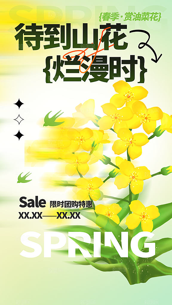 春日赏花春暖花开旅游踏青樱花季油菜花海报