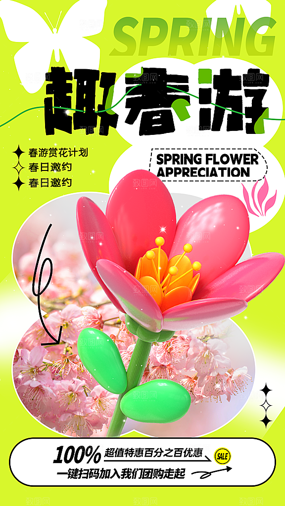 春日赏花春暖花开旅游踏青樱花季油菜花海报