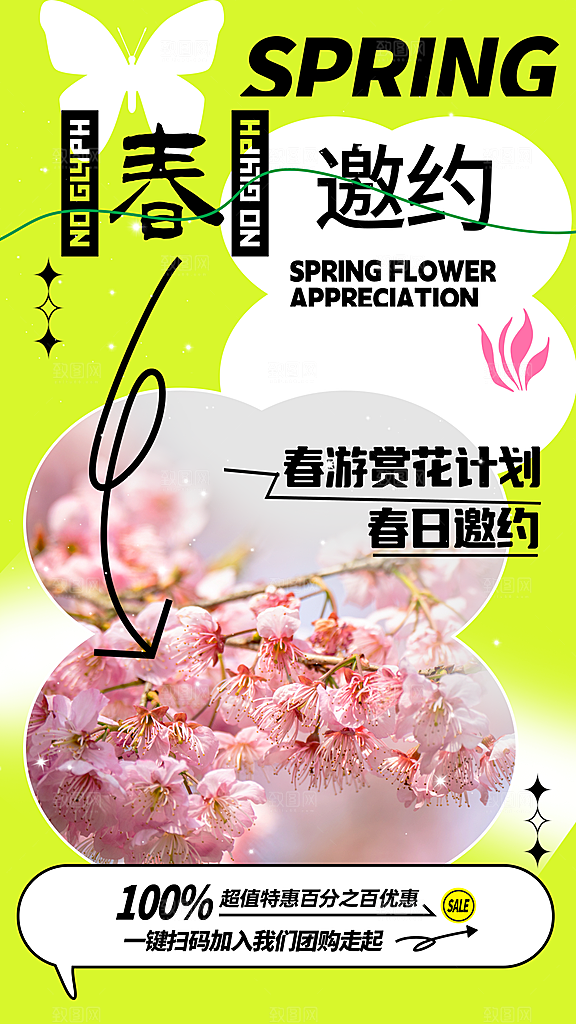 春日赏花春暖花开旅游踏青樱花季油菜花海报