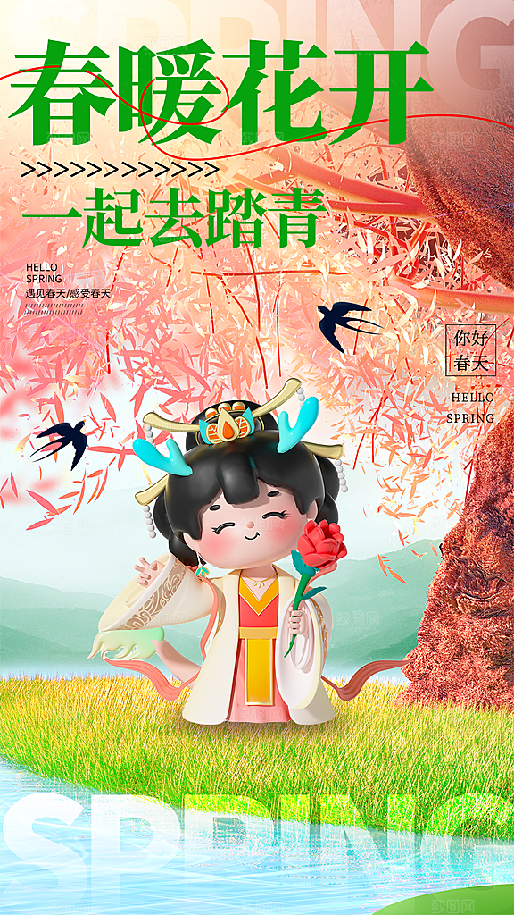春日赏花春暖花开旅游踏青樱花季油菜花海报