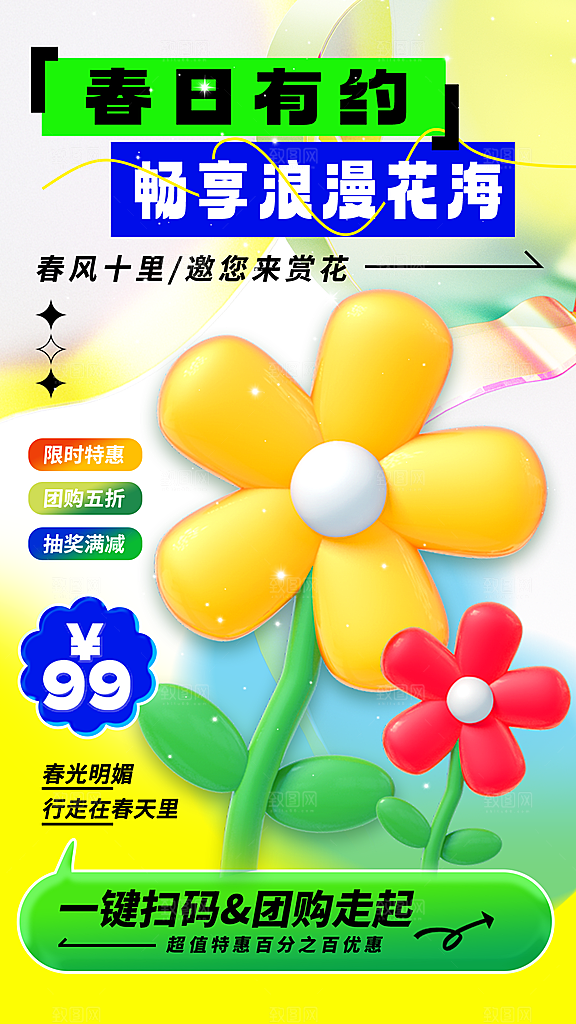 春日赏花春暖花开旅游踏青樱花季油菜花海报