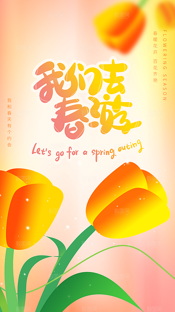春日赏花春暖花开旅游踏青樱花季油菜花海报
