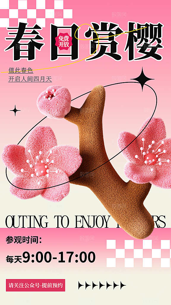 春日赏花春暖花开旅游踏青樱花季油菜花海报