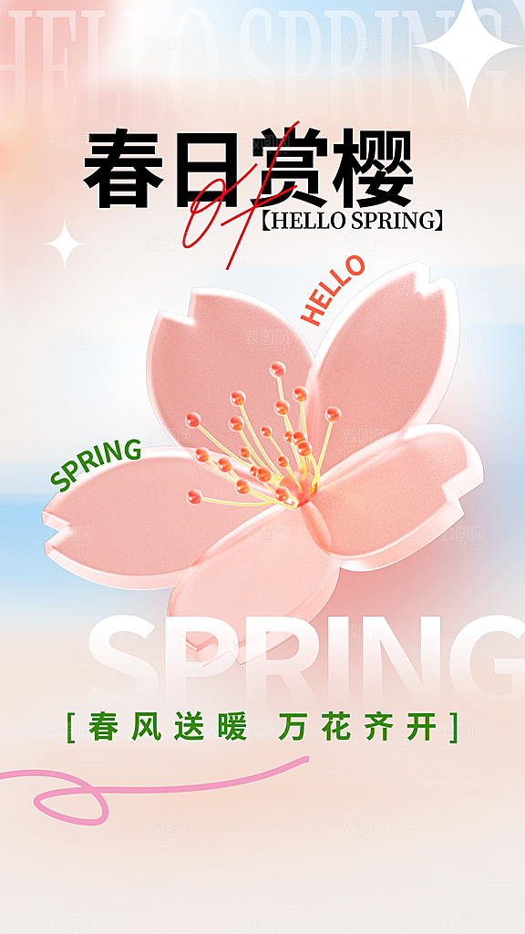 春日赏花春暖花开旅游踏青樱花季油菜花海报