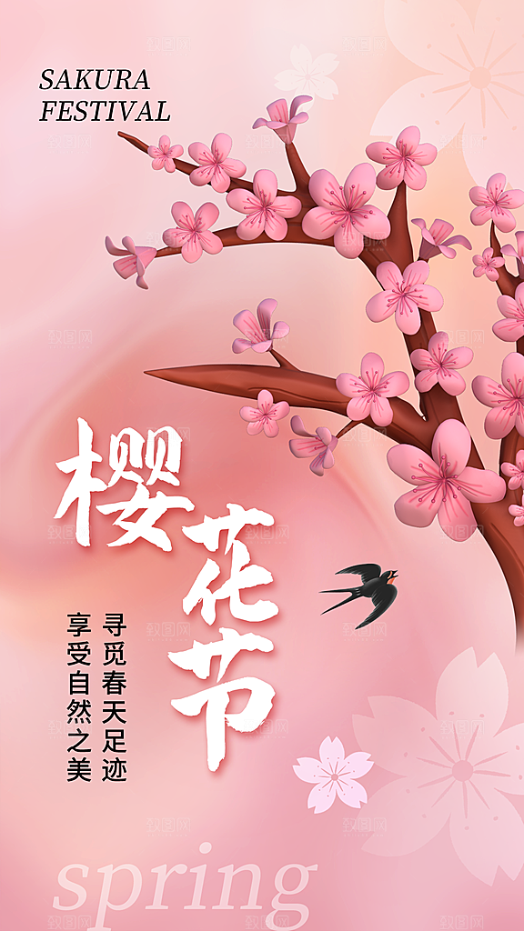春日赏花春暖花开旅游踏青樱花季油菜花海报