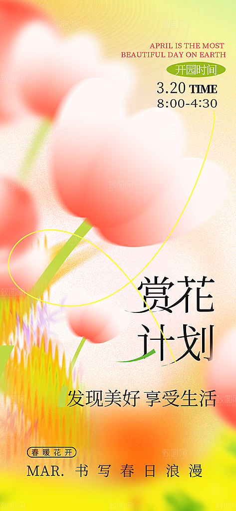 春日赏花春暖花开旅游踏青樱花季油菜花海报