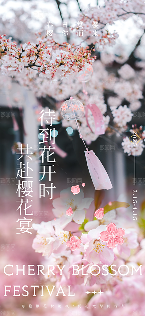 春日赏花春暖花开旅游踏青樱花季油菜花海报