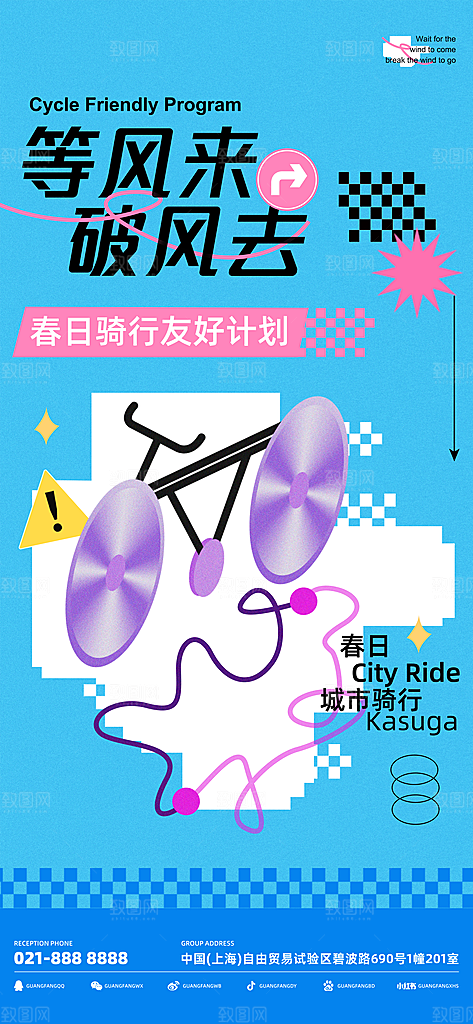 户外骑行自行车比赛骑行日骑车健身运动海报