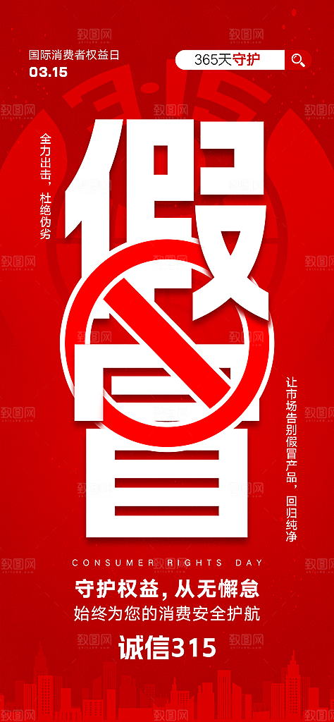 315消费者权益日海报