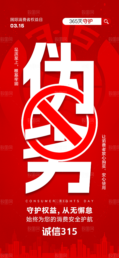315消费者权益日海报