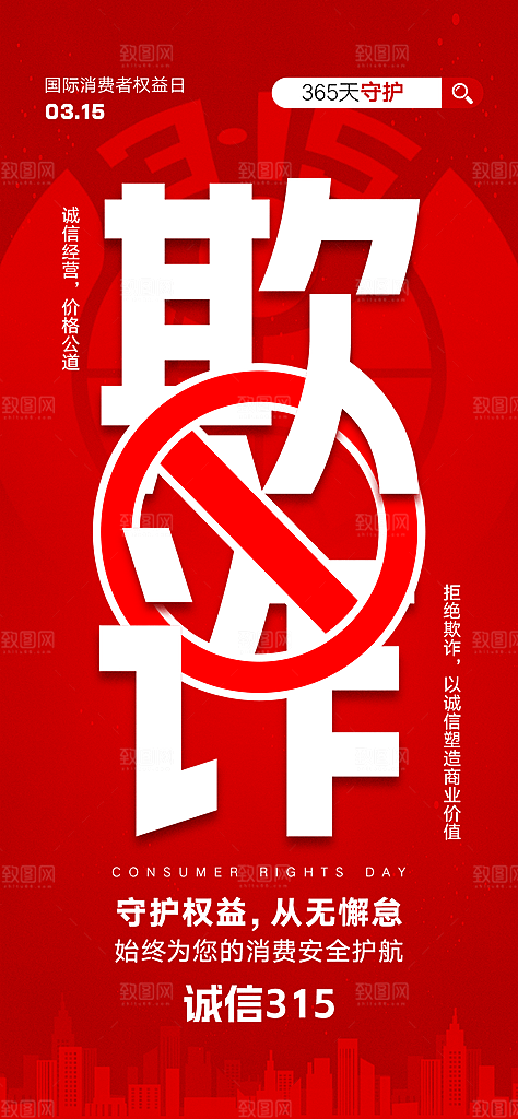 315消费者权益日海报