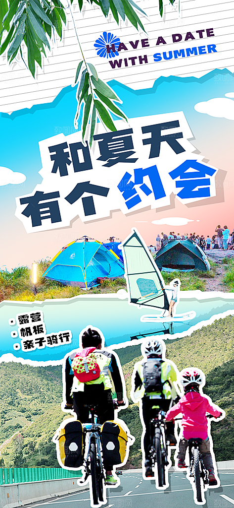 户外骑行自行车比赛骑行日骑车健身运动海报