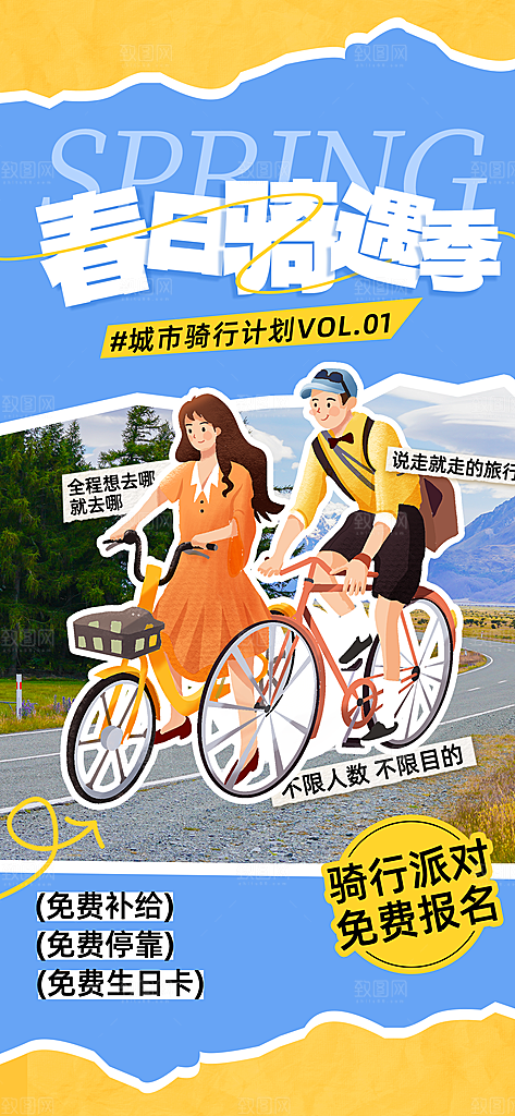 户外骑行自行车比赛骑行日骑车健身运动海报