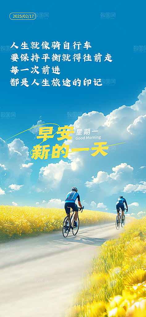 户外骑行自行车比赛骑行日骑车健身运动海报