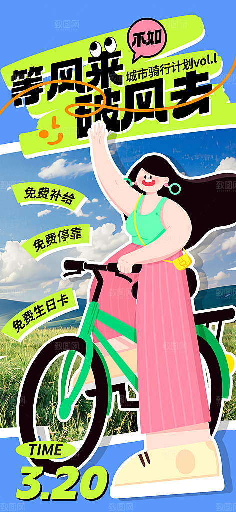 户外骑行自行车比赛骑行日骑车健身运动海报