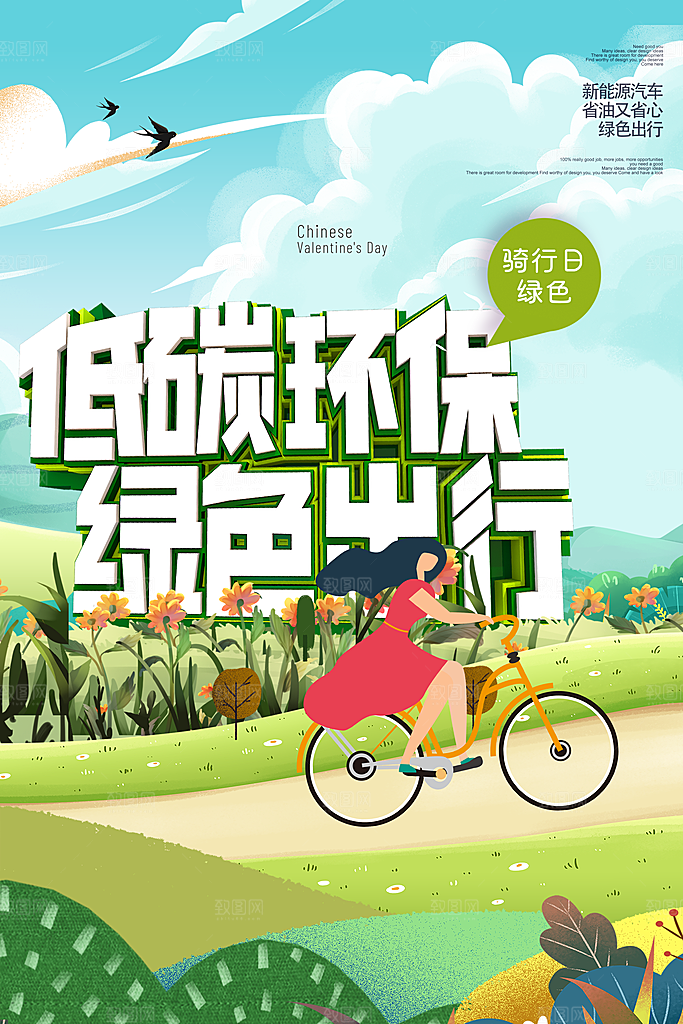 户外骑行自行车比赛骑行日骑车健身运动海报