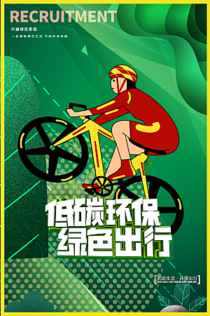 户外骑行自行车比赛骑行日骑车健身运动海报