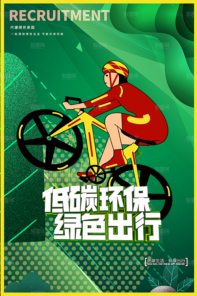 户外骑行自行车比赛骑行日骑车健身运动海报