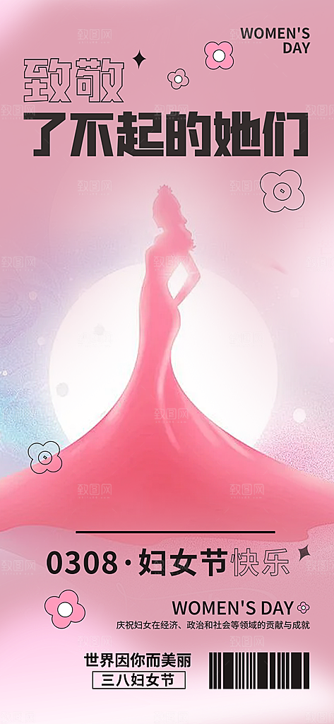 美丽妇女节主题海报