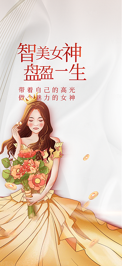 三八节妇女节主题海报