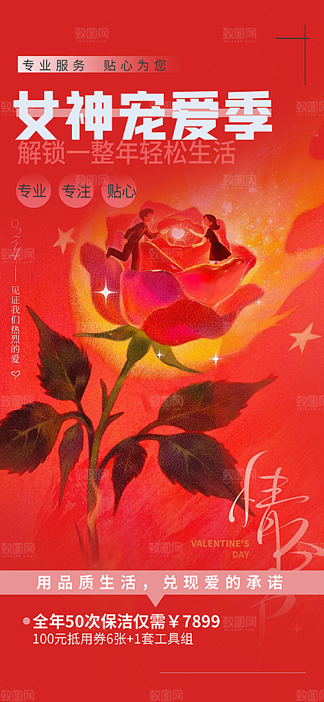 三八节妇女节主题海报