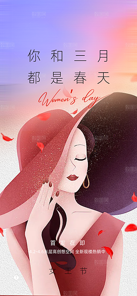 三八节妇女节主题海报