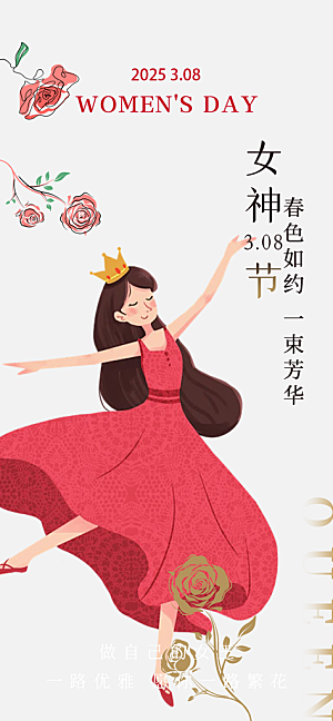 三八节妇女节主题海报