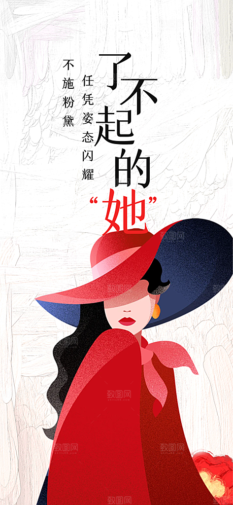 三八节妇女节主题海报