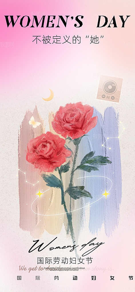 三八节妇女节主题海报