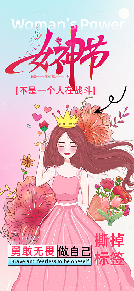 三八节妇女节主题海报