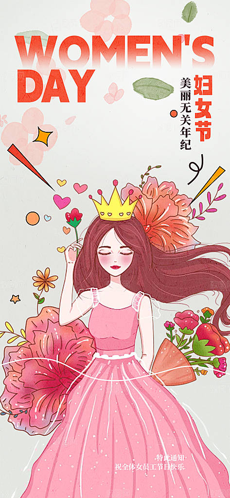 节日女神节三八节妇女节海报