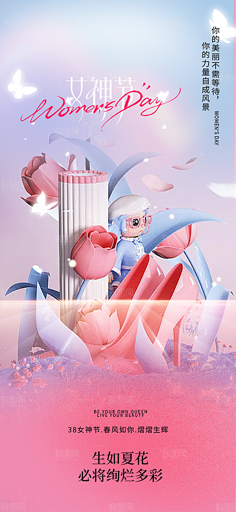节日女神节三八节妇女节海报