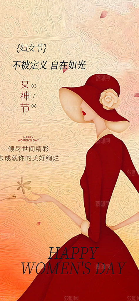 节日女神节三八节妇女节海报