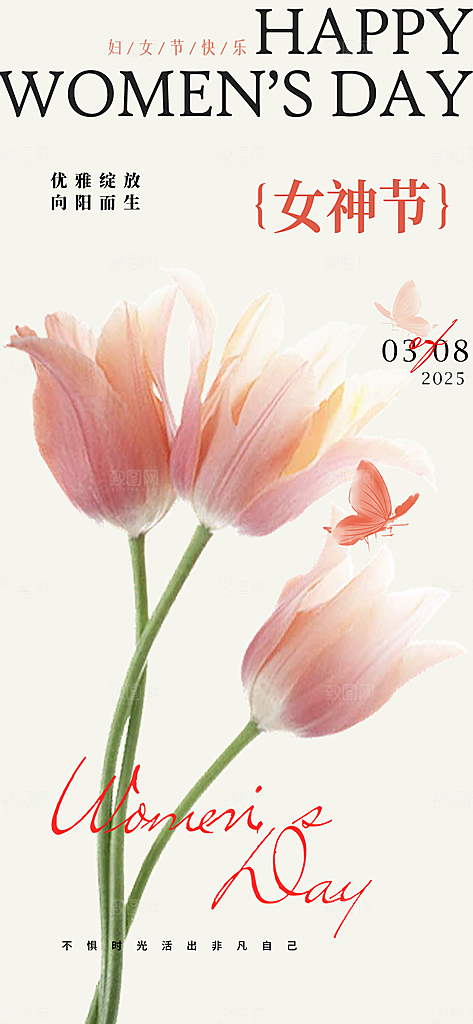 节日女神节三八节妇女节海报